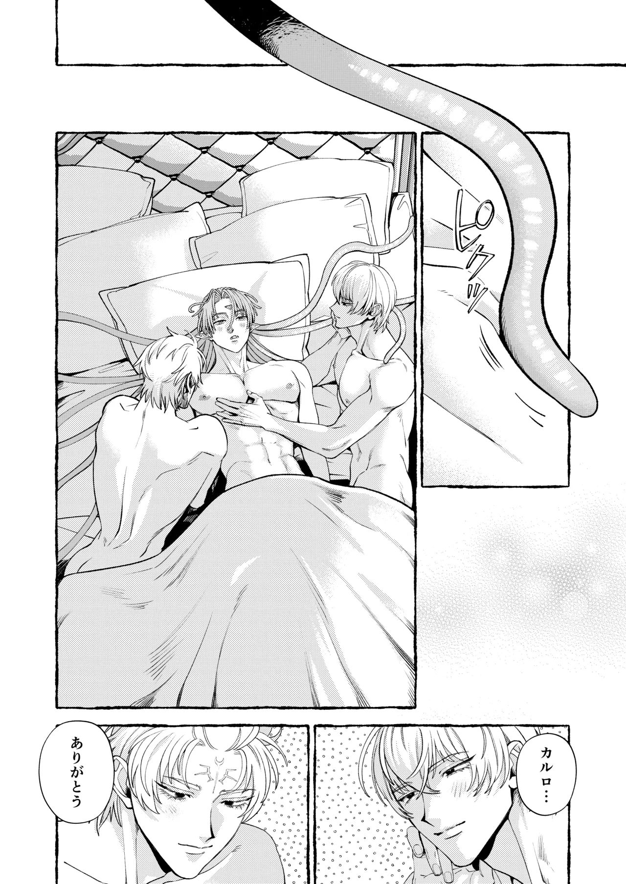 人間の勇者に快楽を植えつけられてしまう触手魔族の話 番外編 - page35