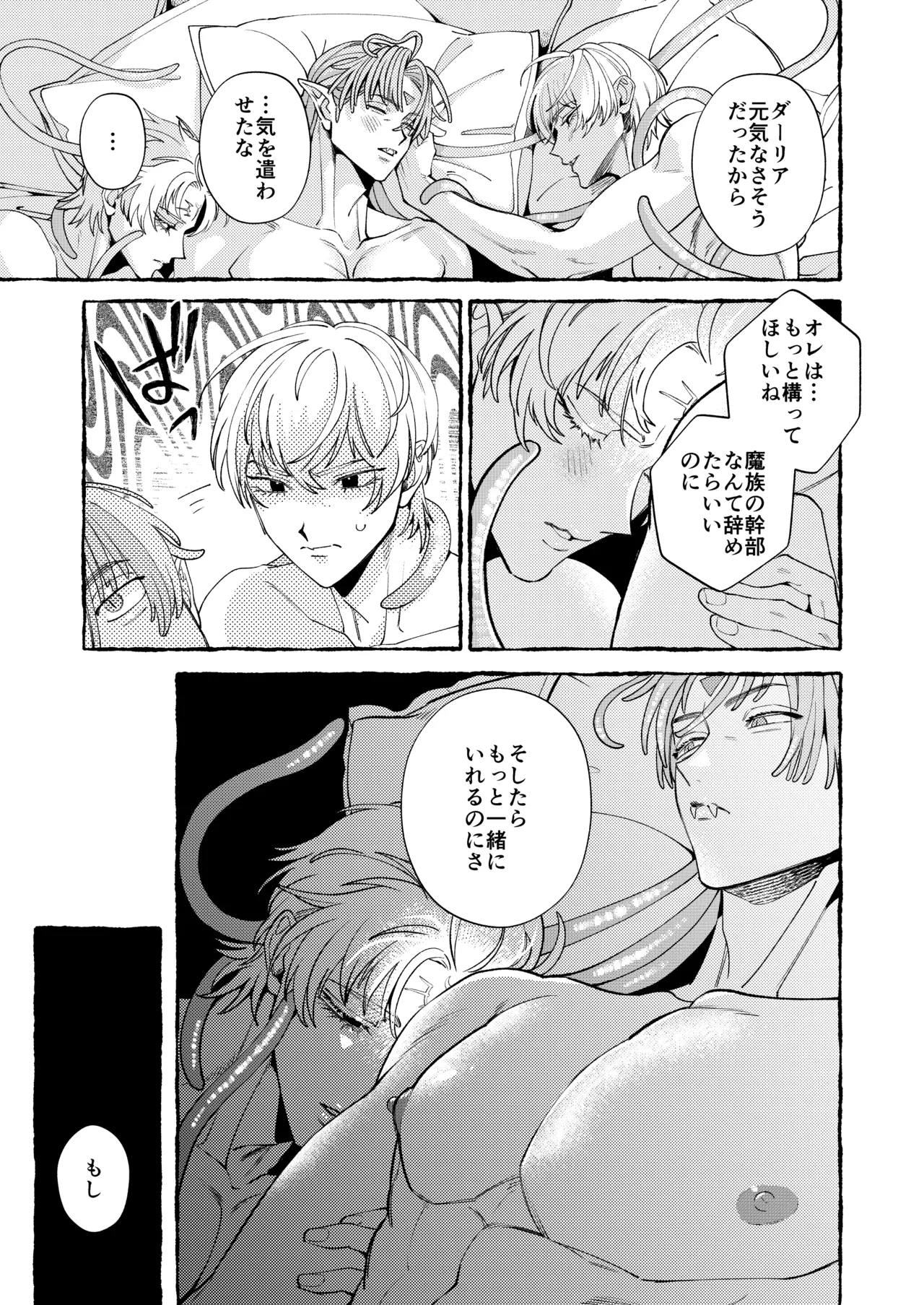 人間の勇者に快楽を植えつけられてしまう触手魔族の話 番外編 - page36