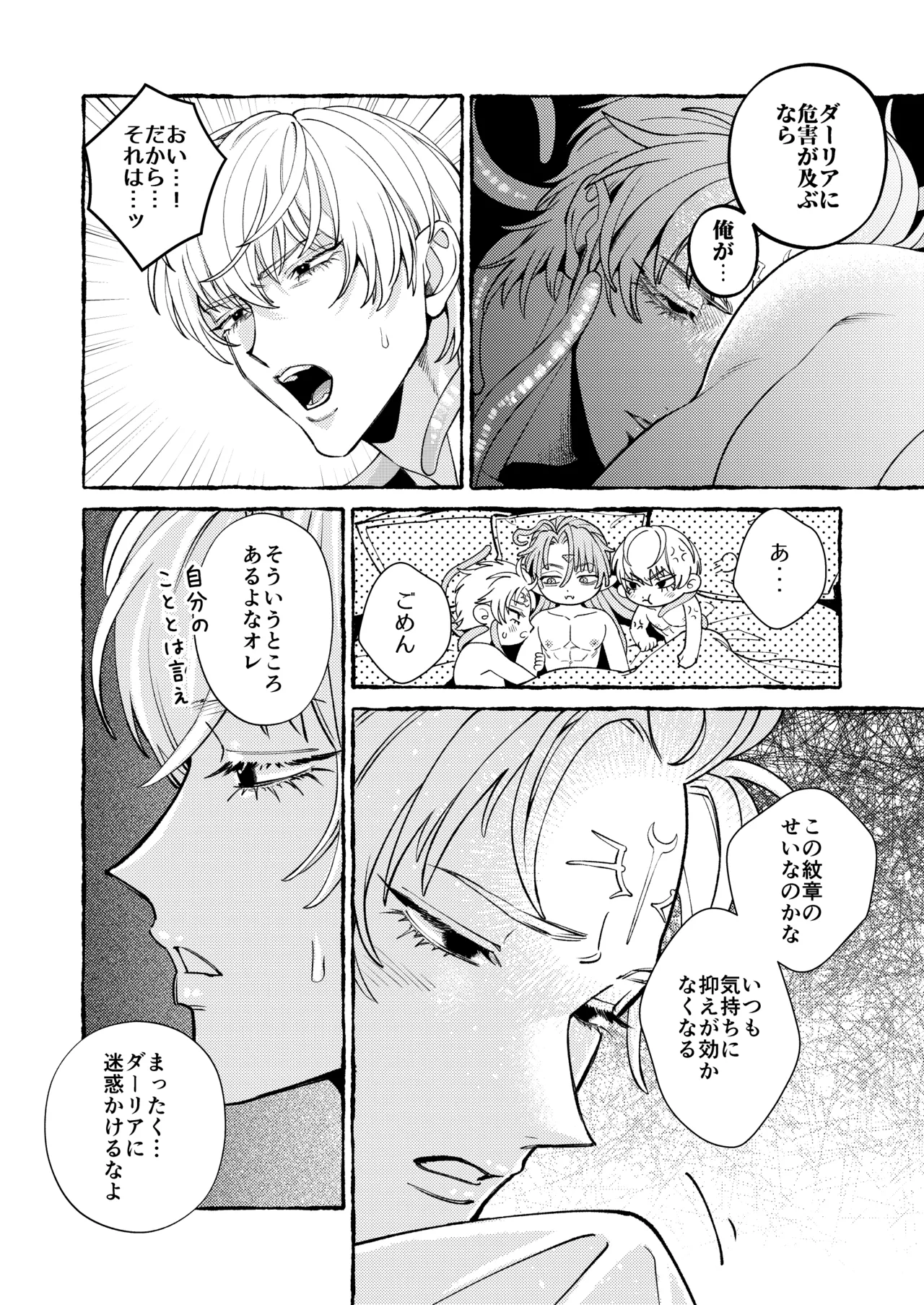 人間の勇者に快楽を植えつけられてしまう触手魔族の話 番外編 - page37