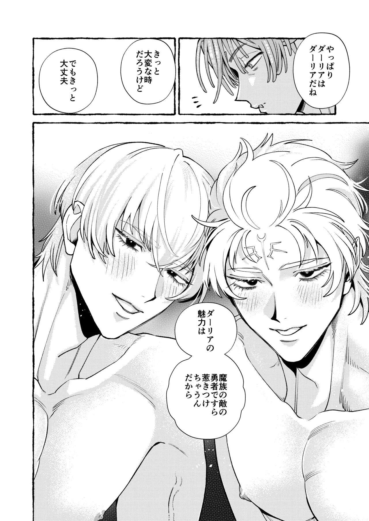 人間の勇者に快楽を植えつけられてしまう触手魔族の話 番外編 - page39