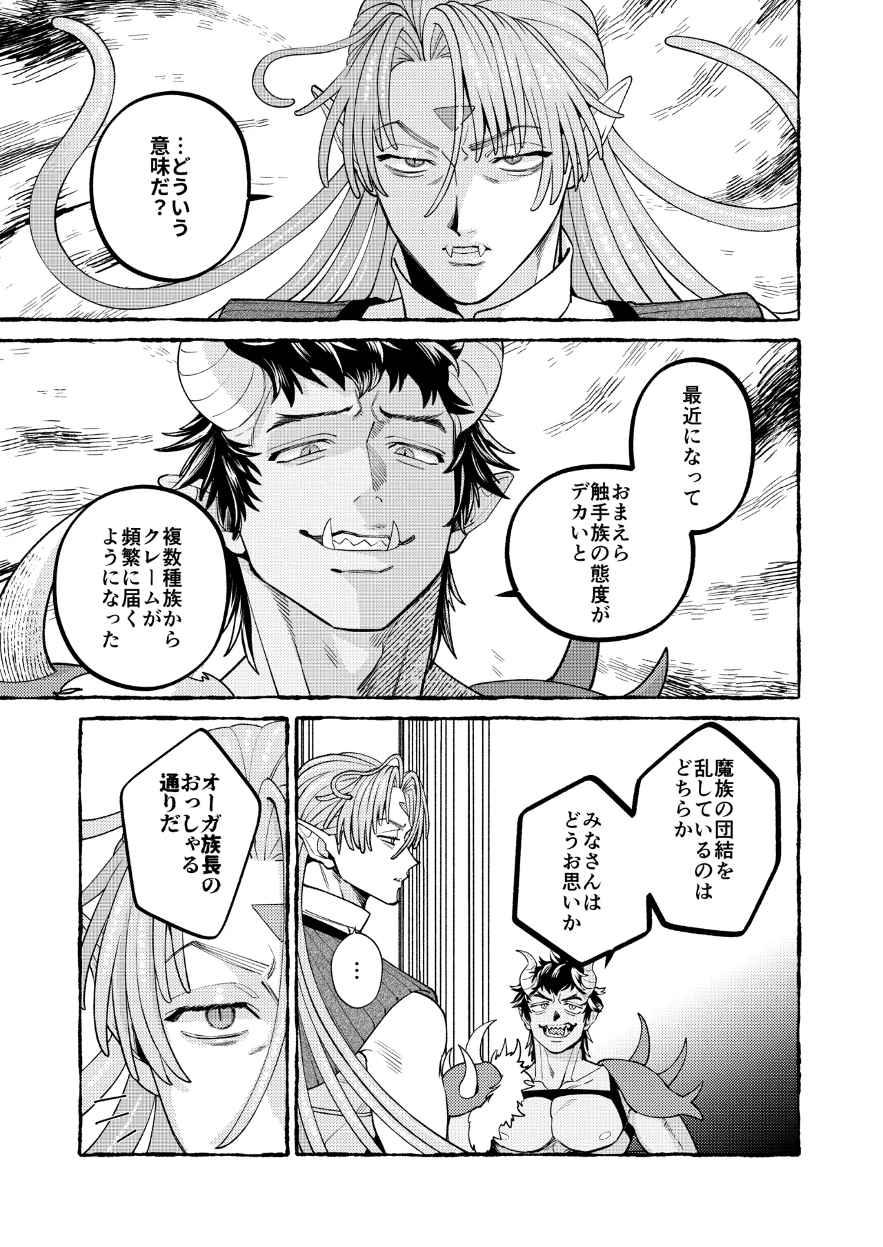 人間の勇者に快楽を植えつけられてしまう触手魔族の話 番外編 - page4