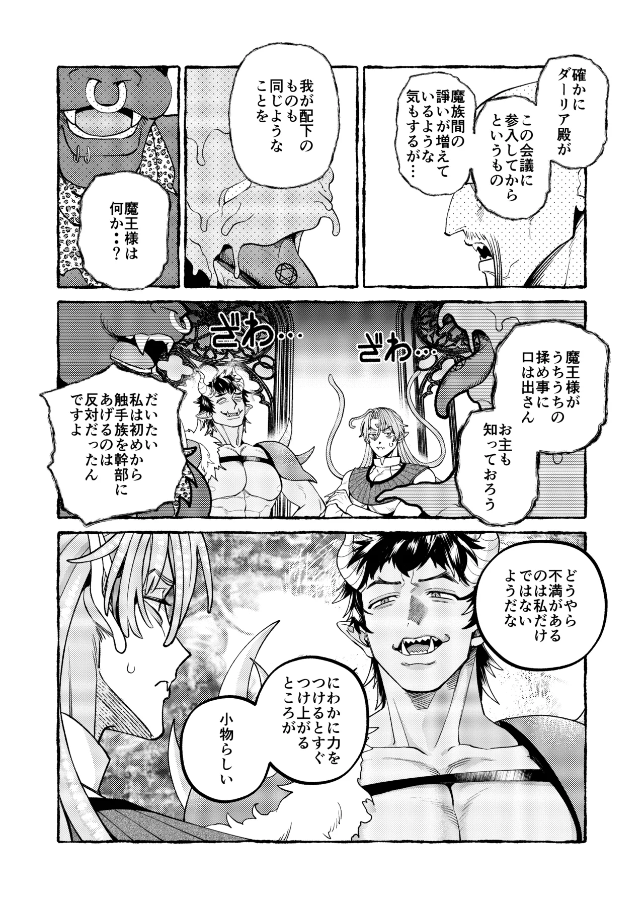 人間の勇者に快楽を植えつけられてしまう触手魔族の話 番外編 - page5