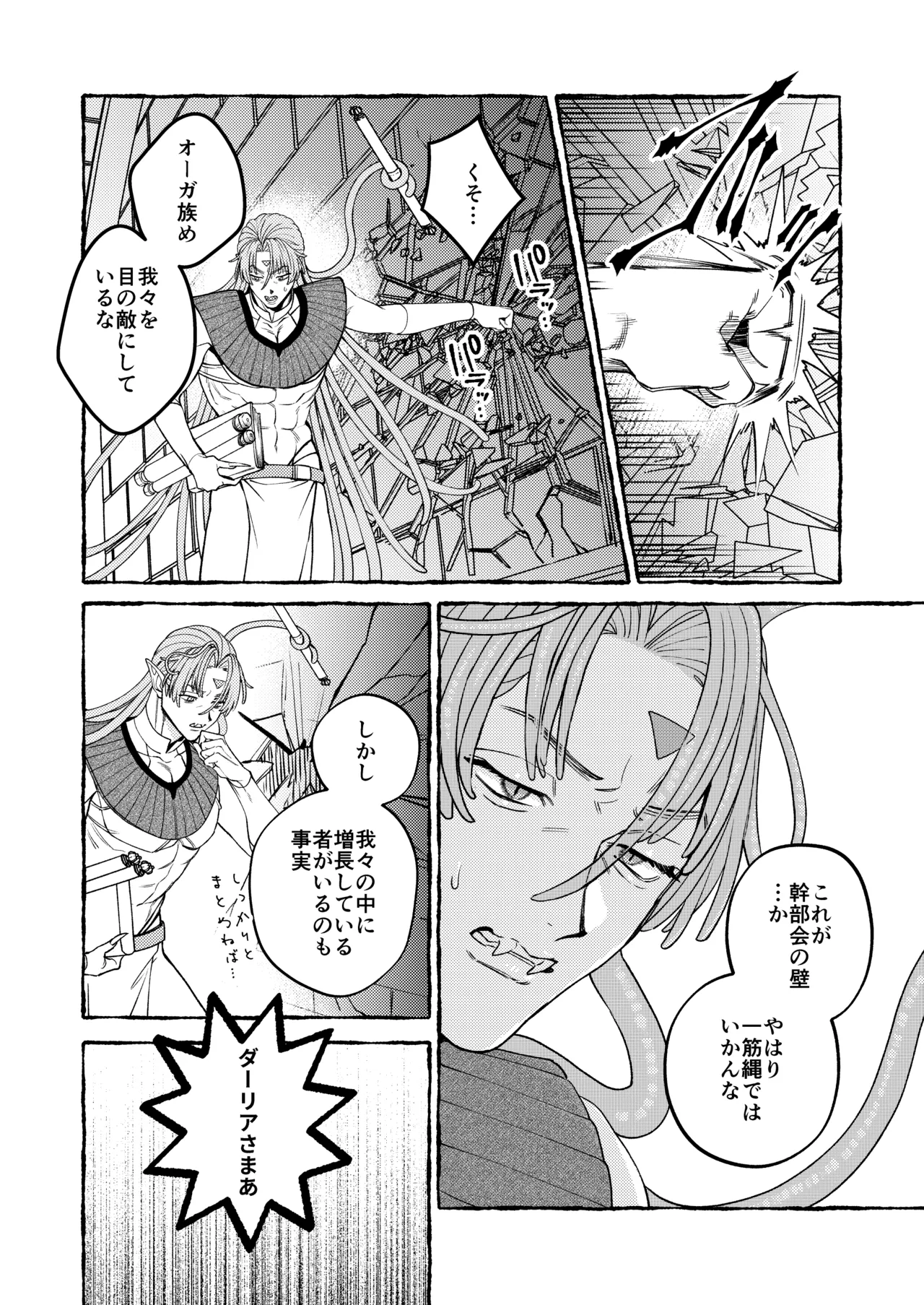 人間の勇者に快楽を植えつけられてしまう触手魔族の話 番外編 - page7