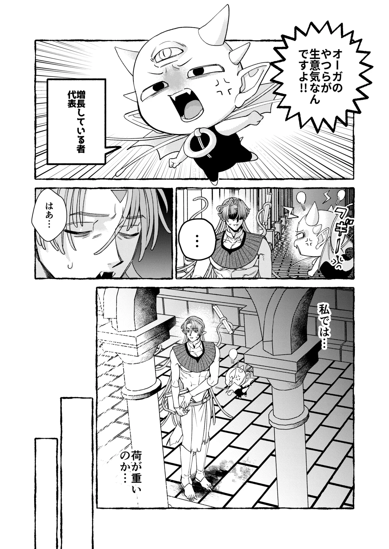 人間の勇者に快楽を植えつけられてしまう触手魔族の話 番外編 - page8