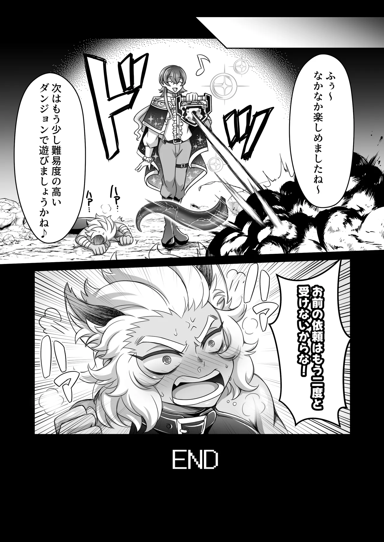 魔導師ゼノの退屈しのぎ - page11