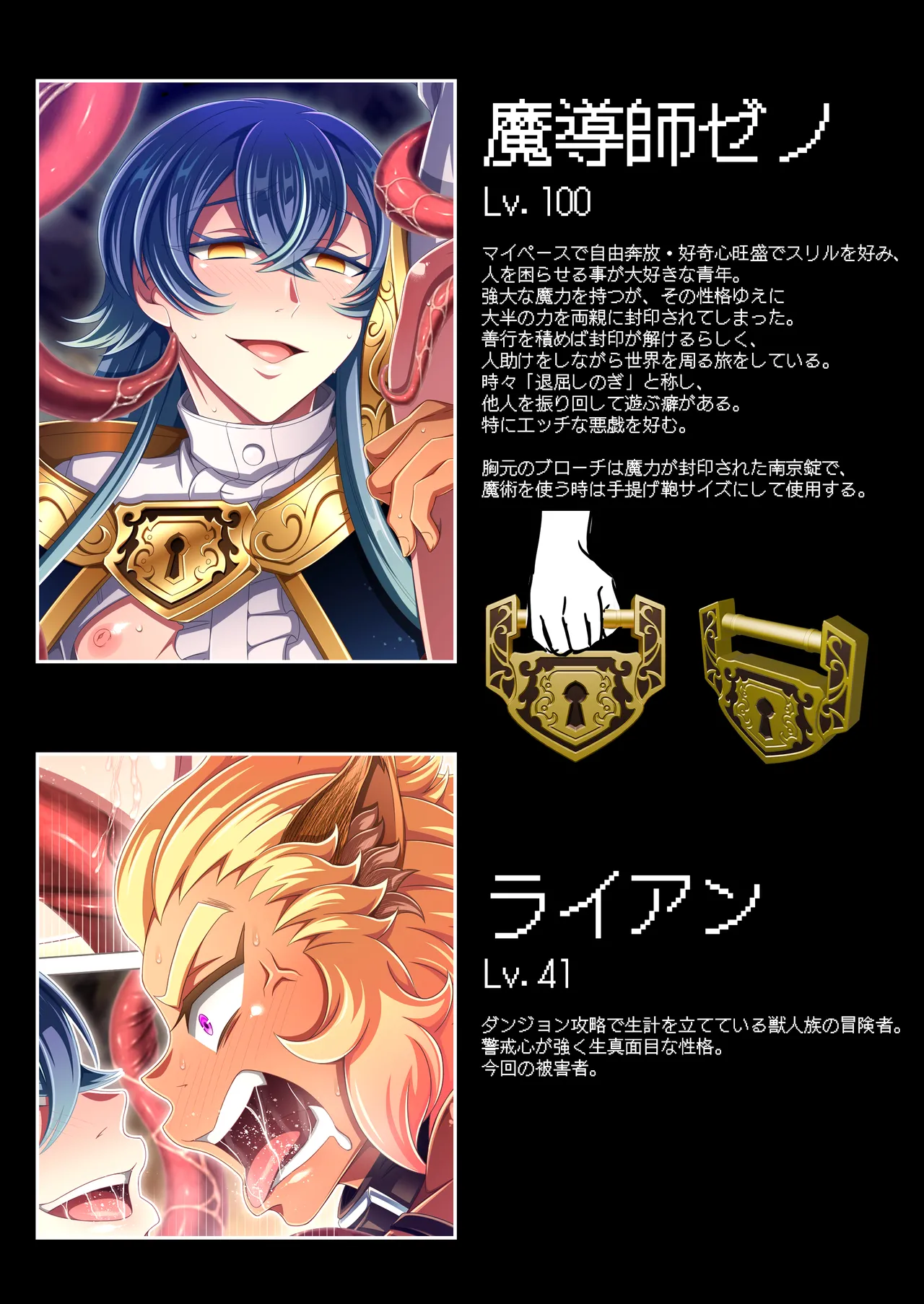 魔導師ゼノの退屈しのぎ - page12