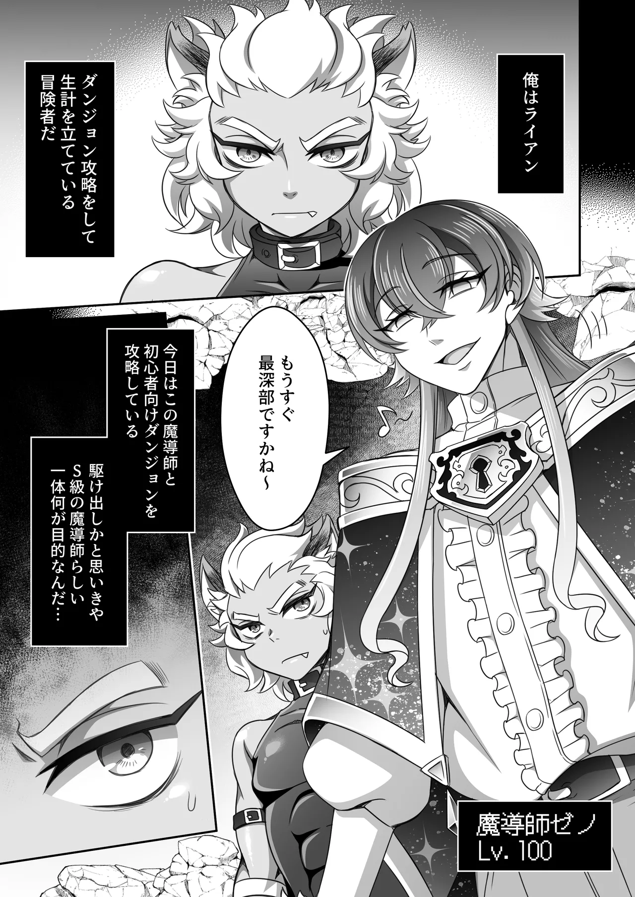 魔導師ゼノの退屈しのぎ - page2