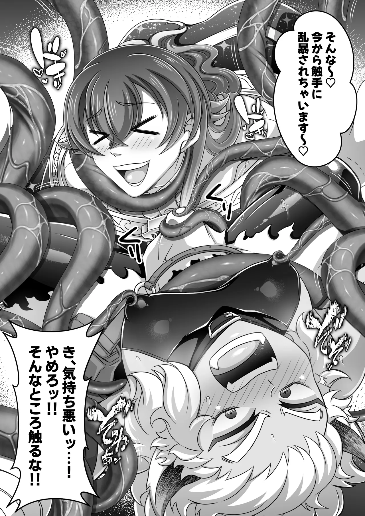 魔導師ゼノの退屈しのぎ - page4