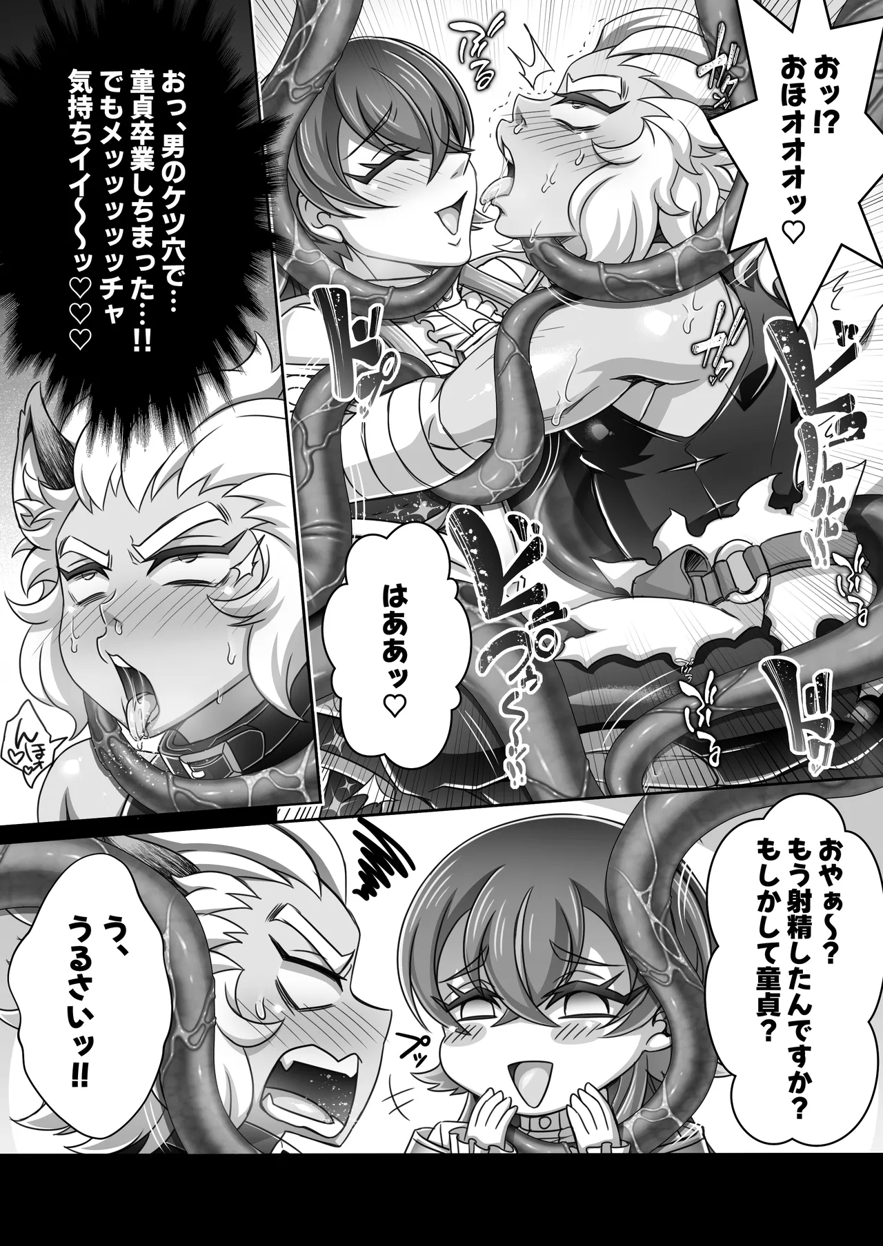 魔導師ゼノの退屈しのぎ - page7