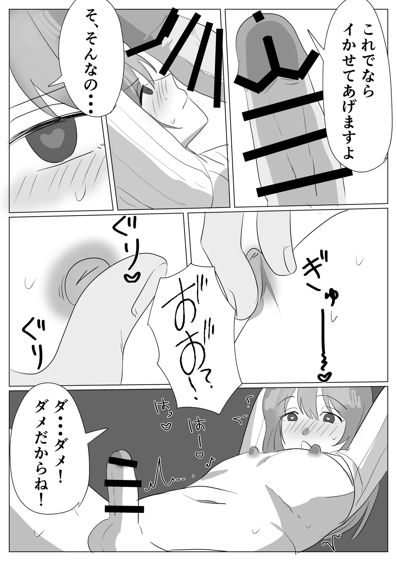 初恋のおにいさんをメス堕ちさせる - page19