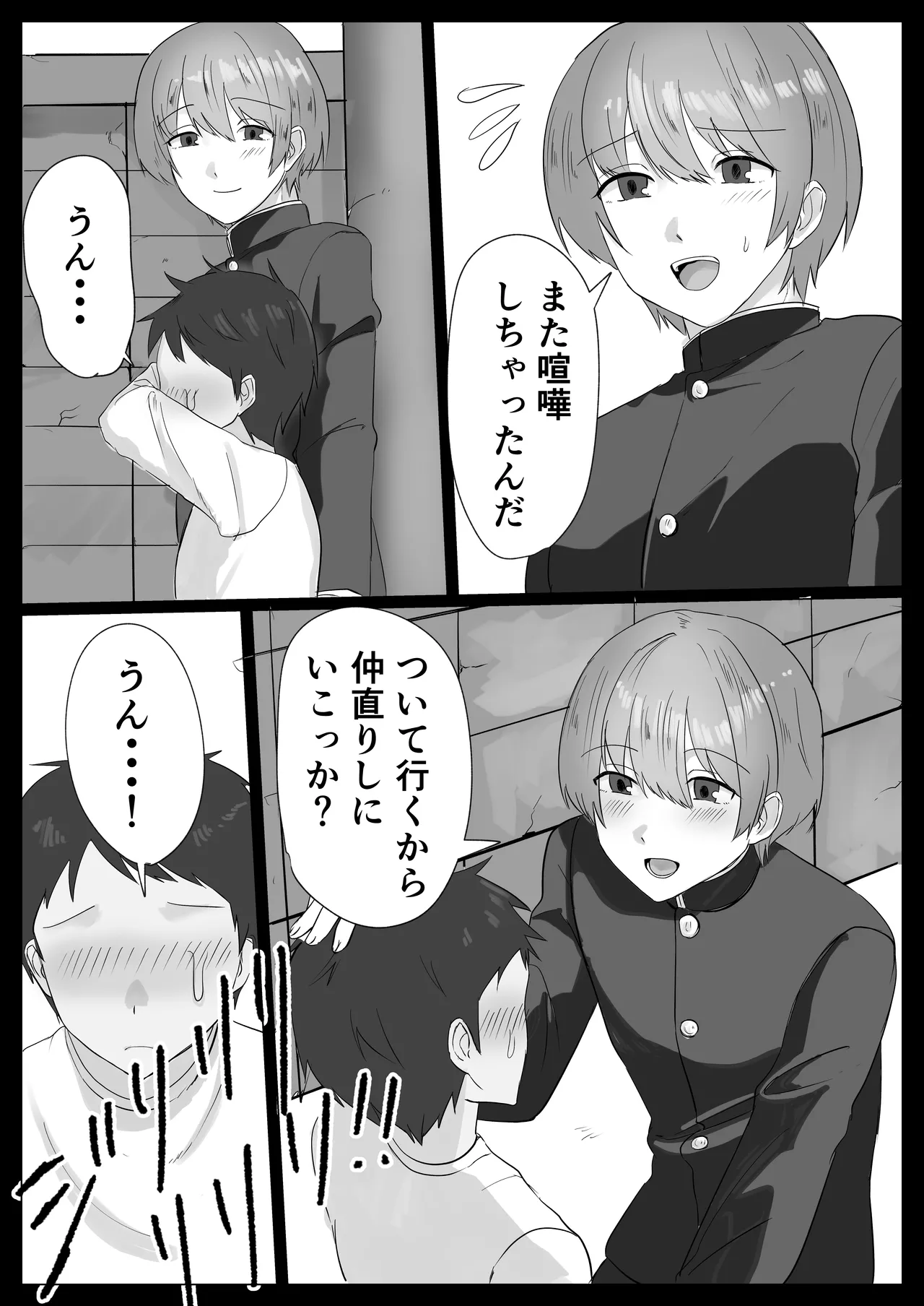 初恋のおにいさんをメス堕ちさせる - page2