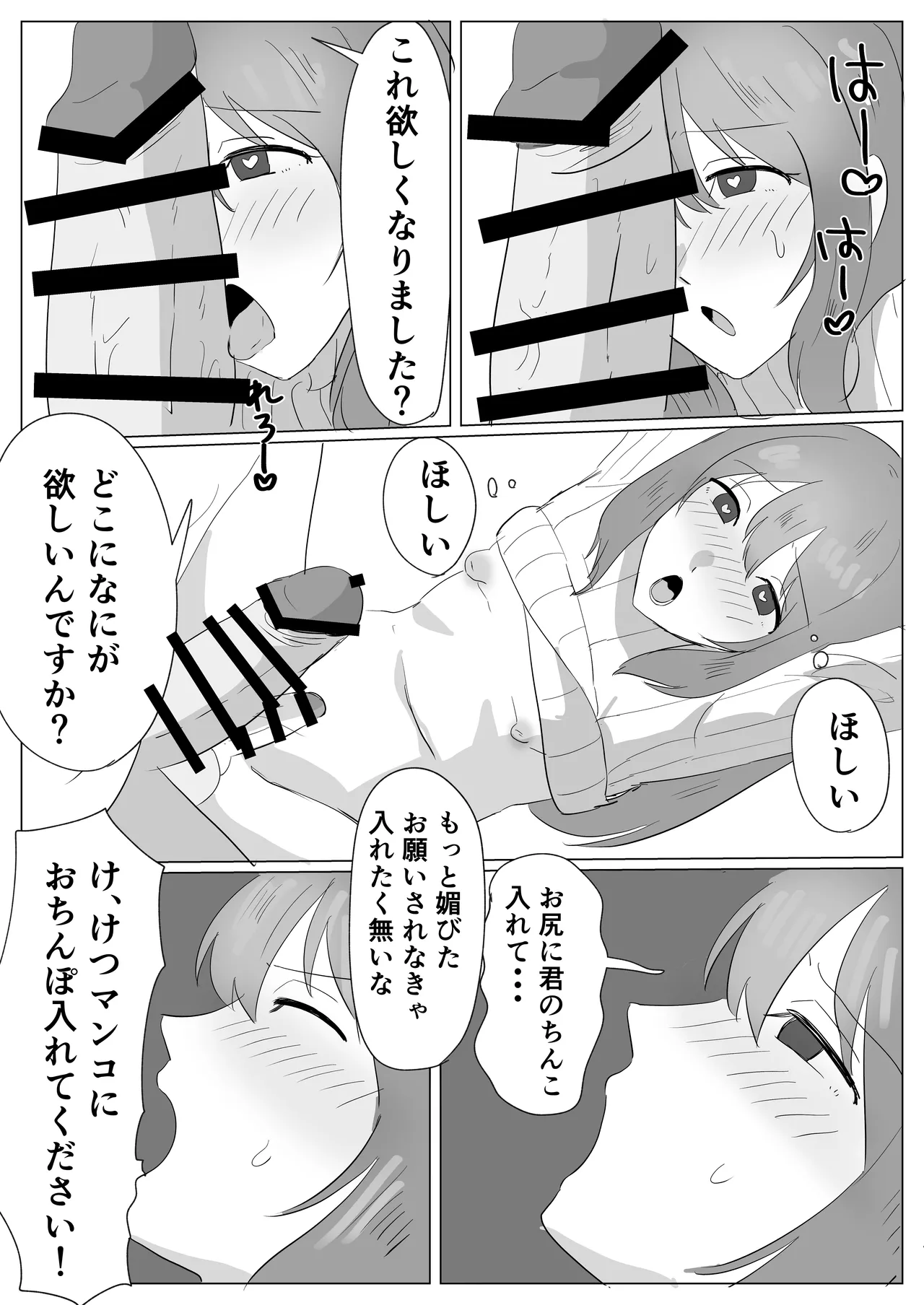 初恋のおにいさんをメス堕ちさせる - page22