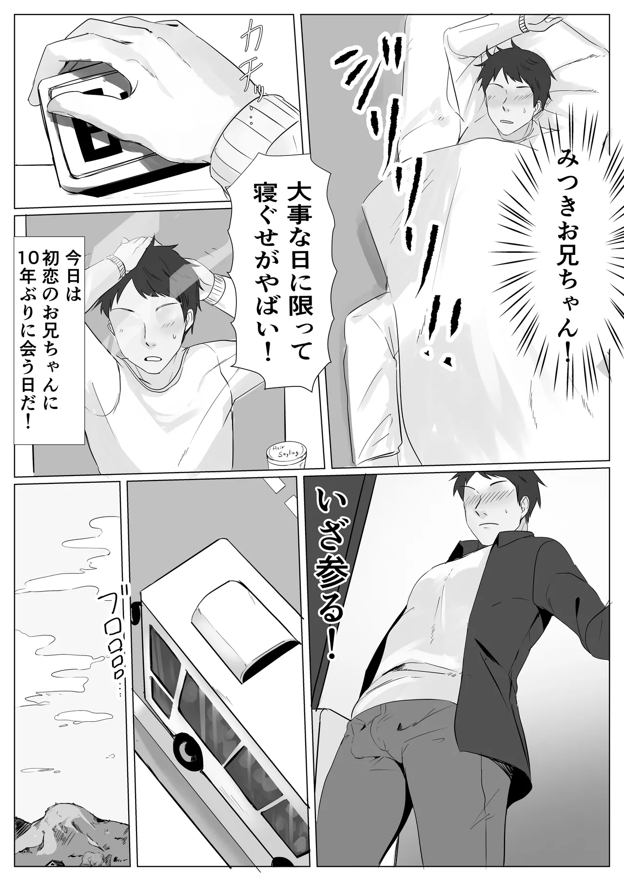 初恋のおにいさんをメス堕ちさせる - page3