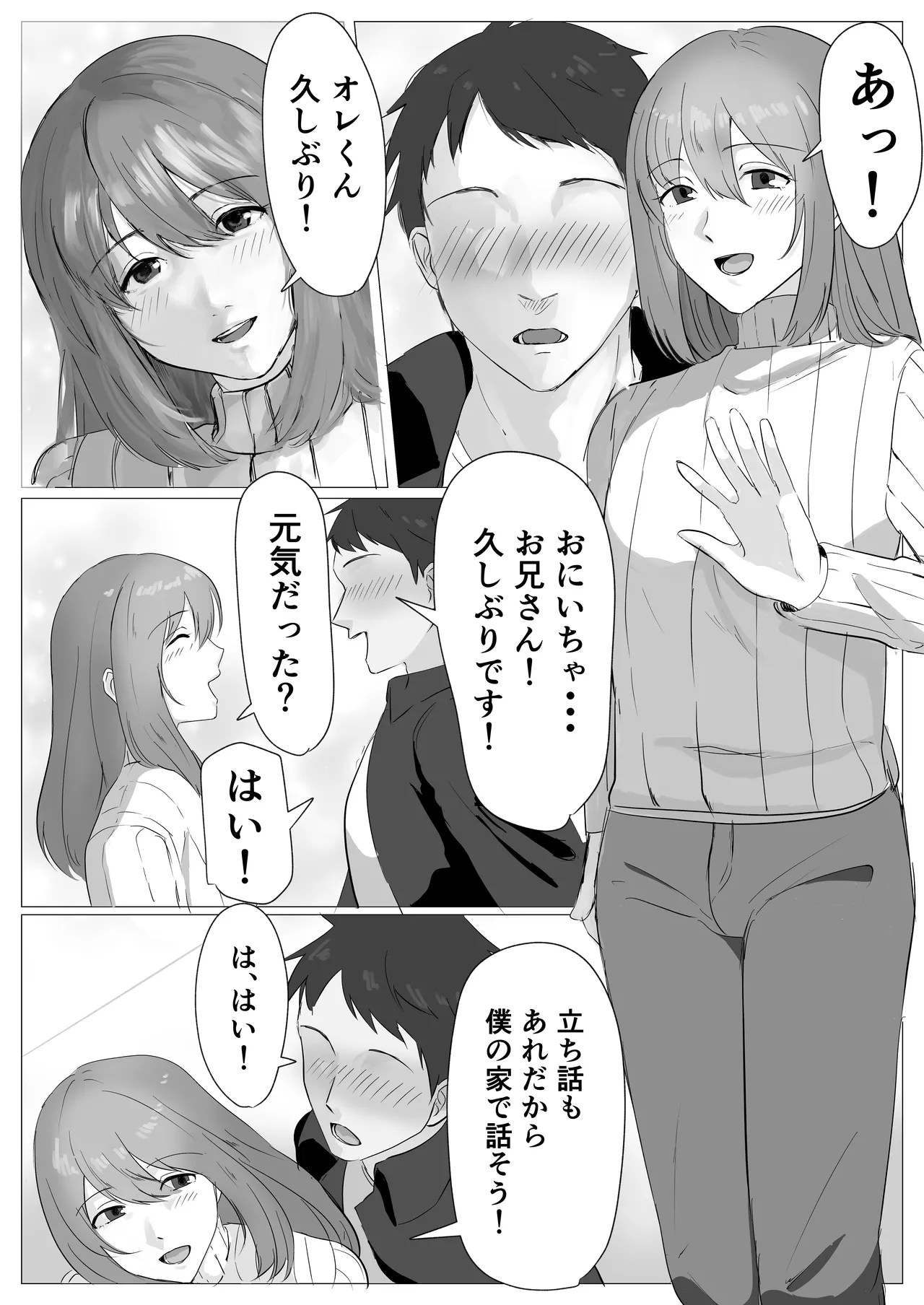 初恋のおにいさんをメス堕ちさせる - page4