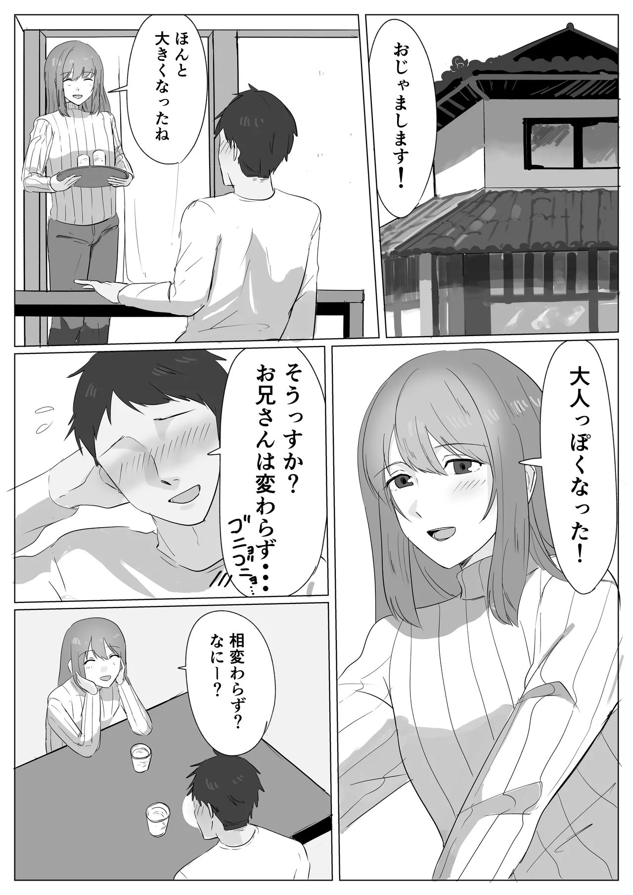 初恋のおにいさんをメス堕ちさせる - page5
