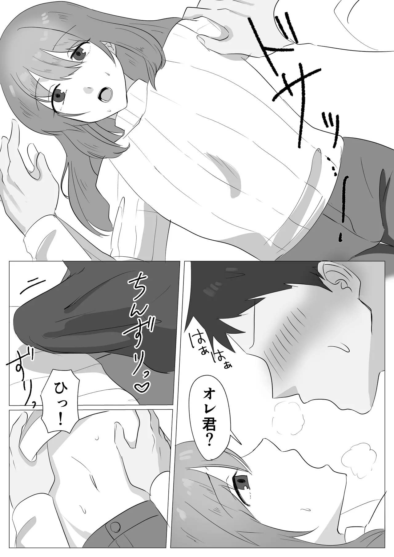 初恋のおにいさんをメス堕ちさせる - page7