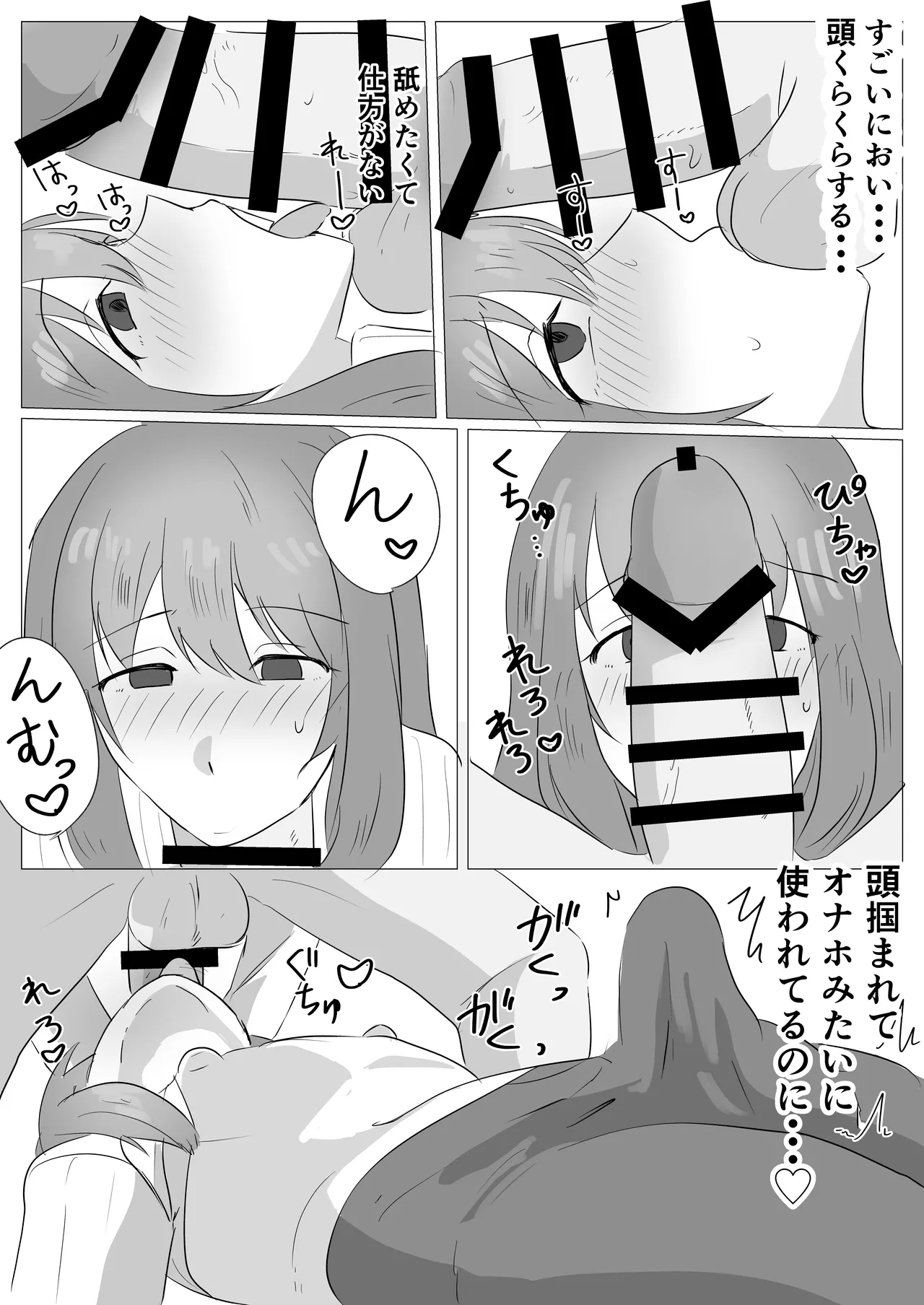 初恋のおにいさんをメス堕ちさせる - page9