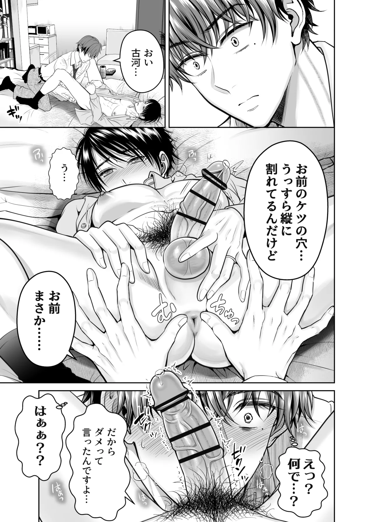ノンケ後輩は嫁に言えない秘密がある - page12
