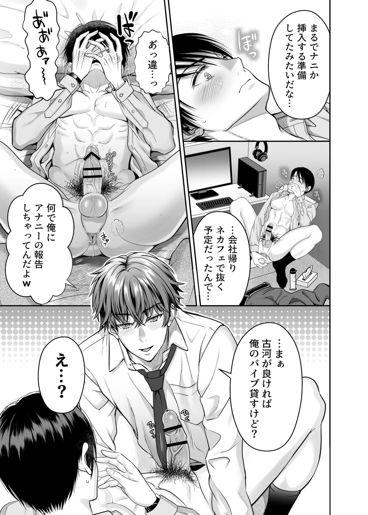 ノンケ後輩は嫁に言えない秘密がある - page16