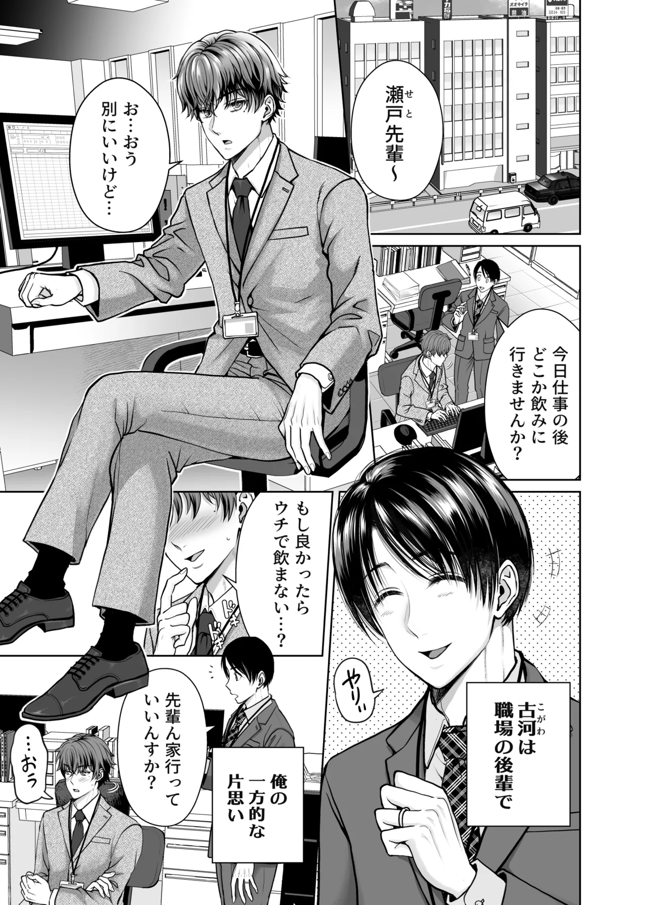 ノンケ後輩は嫁に言えない秘密がある - page2