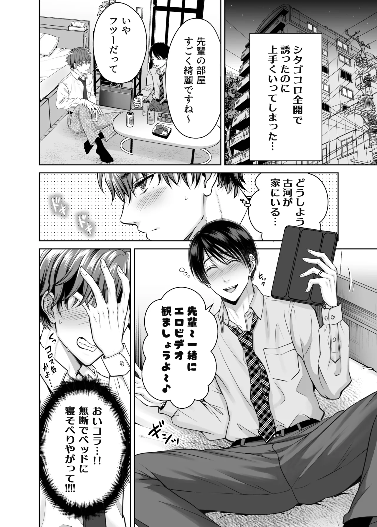 ノンケ後輩は嫁に言えない秘密がある - page3