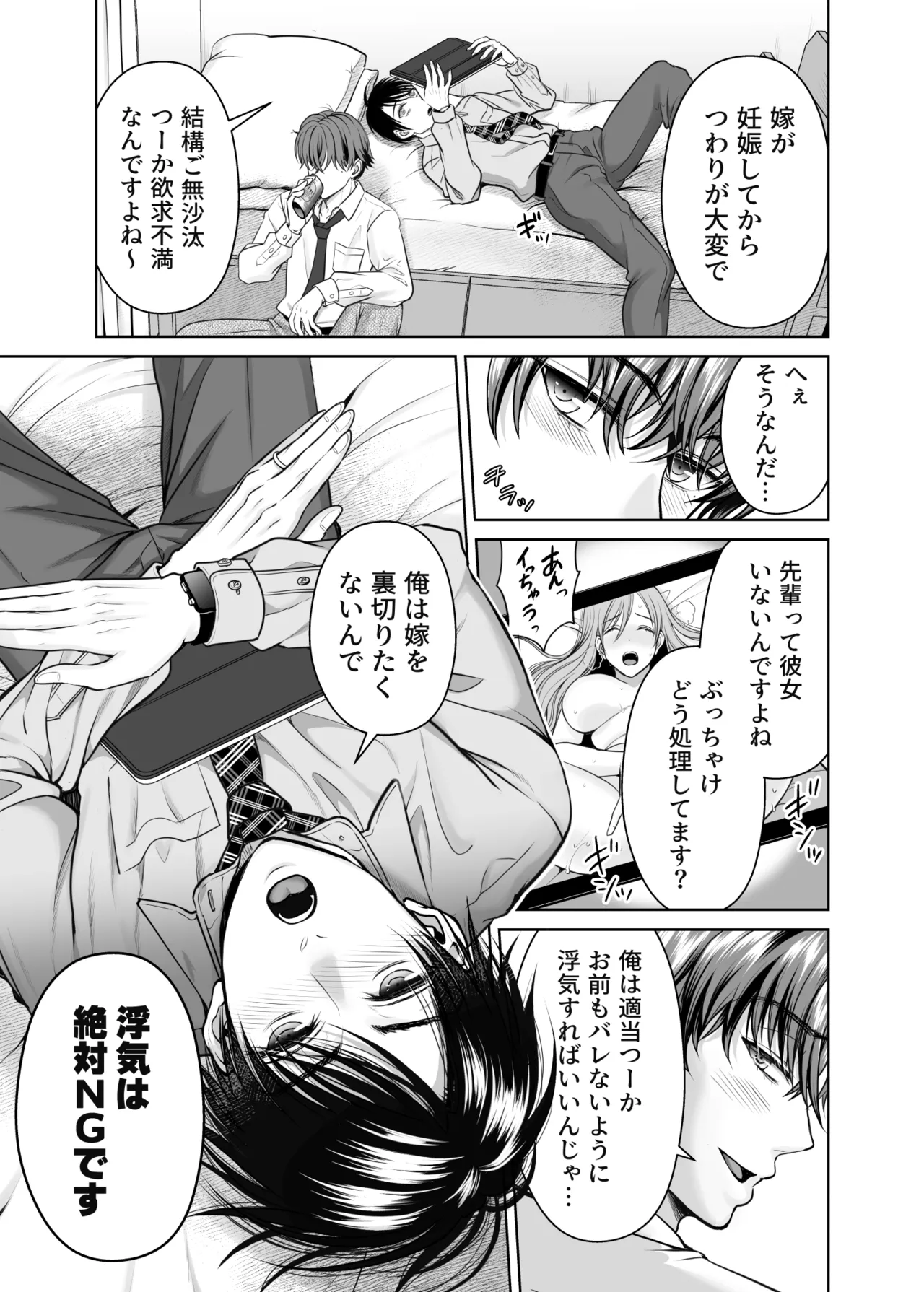 ノンケ後輩は嫁に言えない秘密がある - page4
