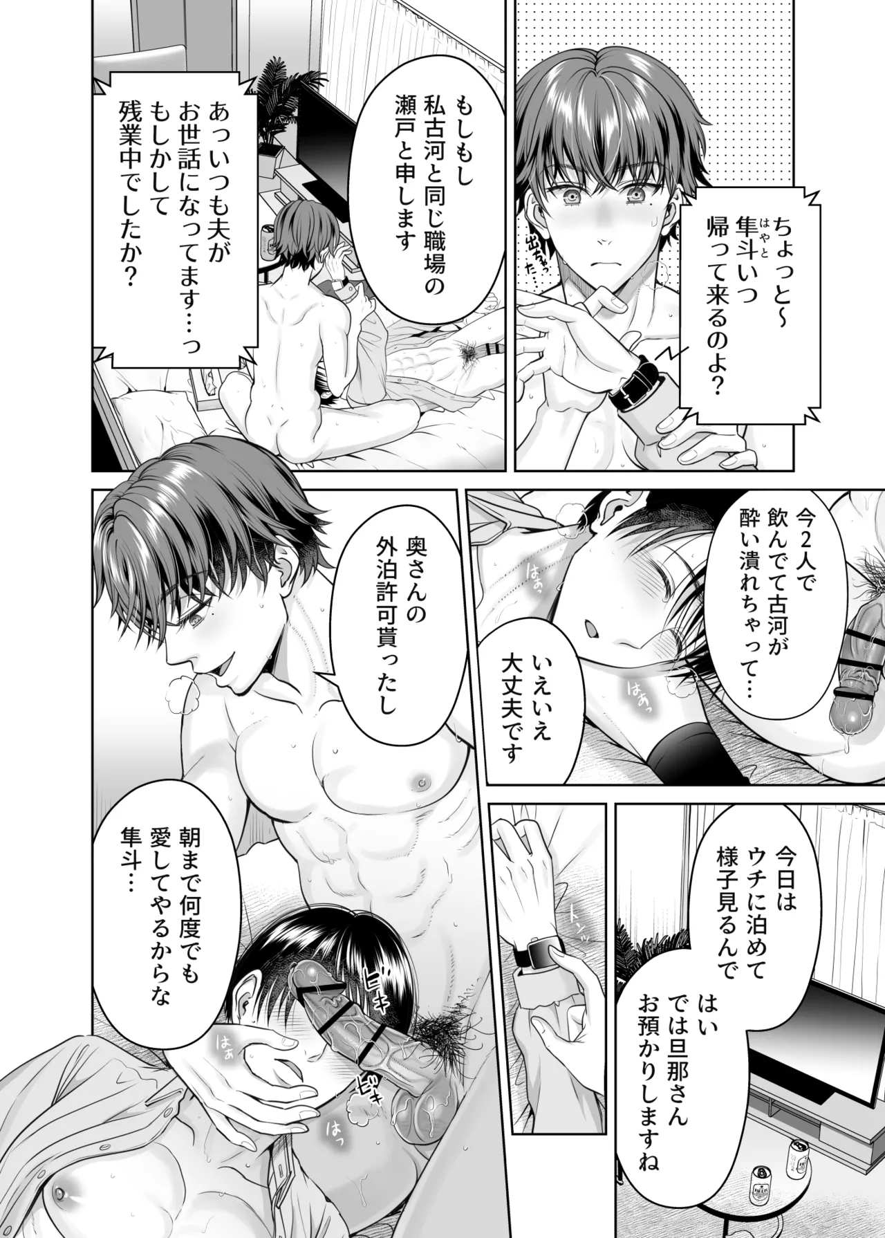 ノンケ後輩は嫁に言えない秘密がある - page41