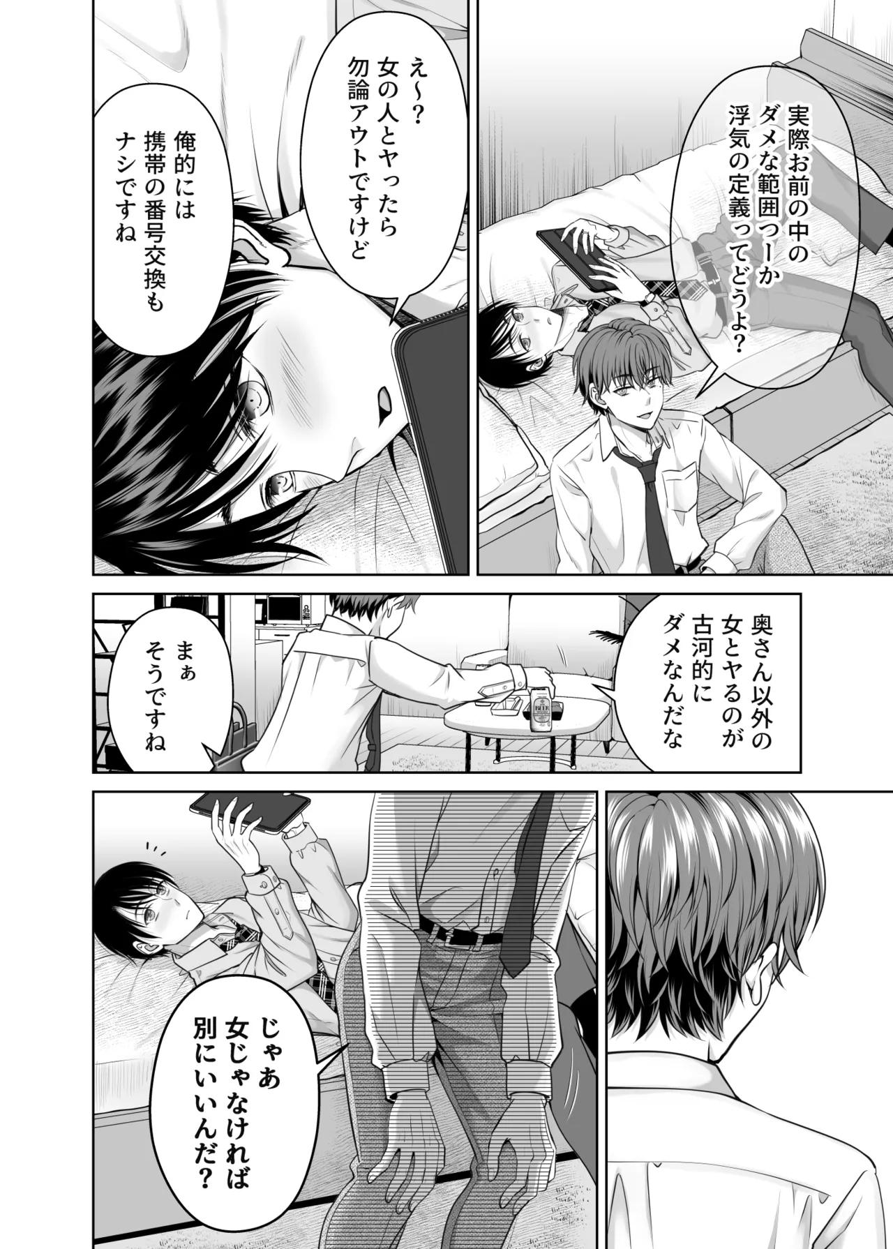 ノンケ後輩は嫁に言えない秘密がある - page5