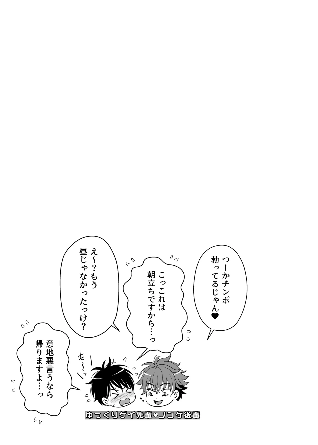 ノンケ後輩は嫁に言えない秘密がある - page52