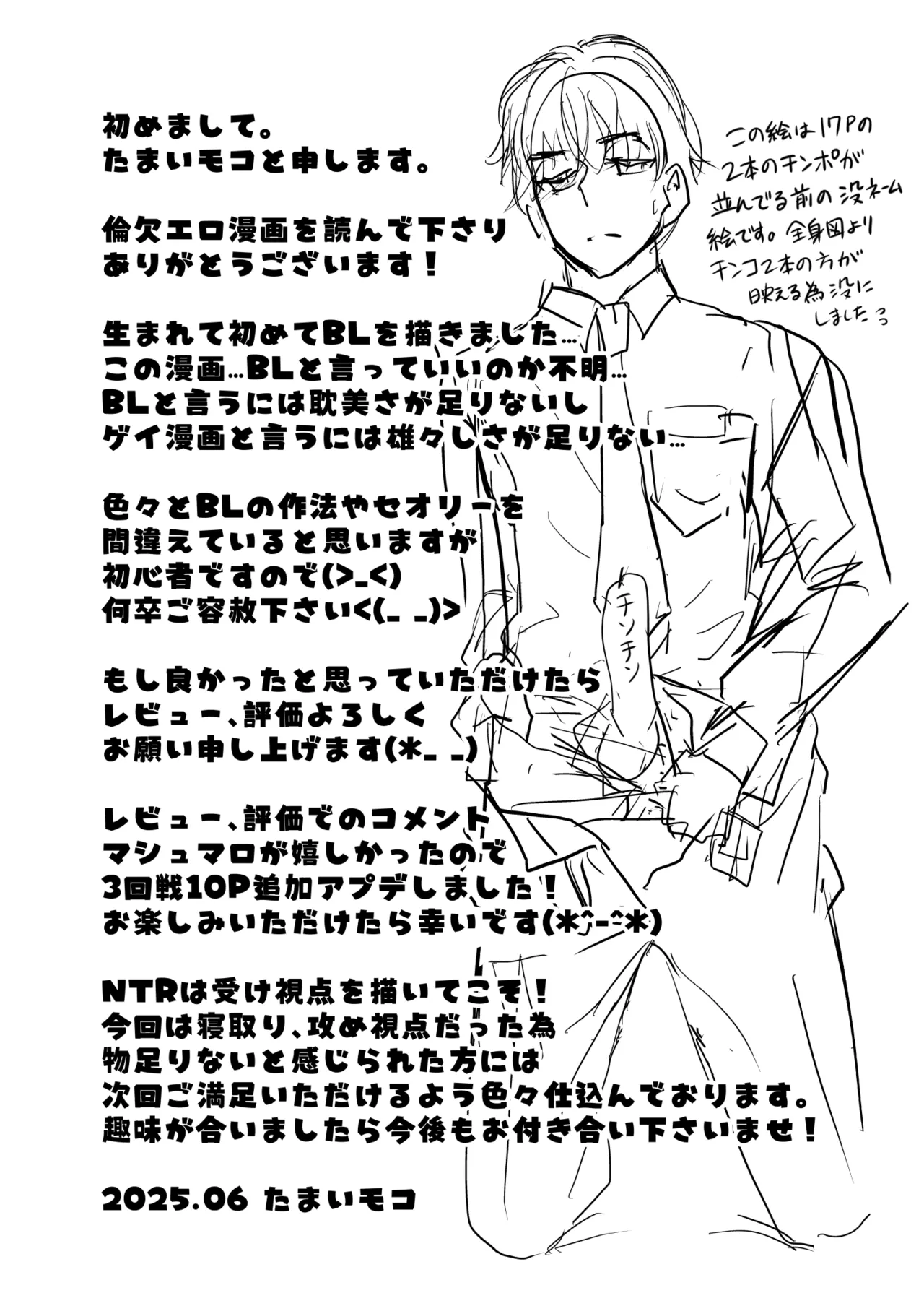 ノンケ後輩は嫁に言えない秘密がある - page53
