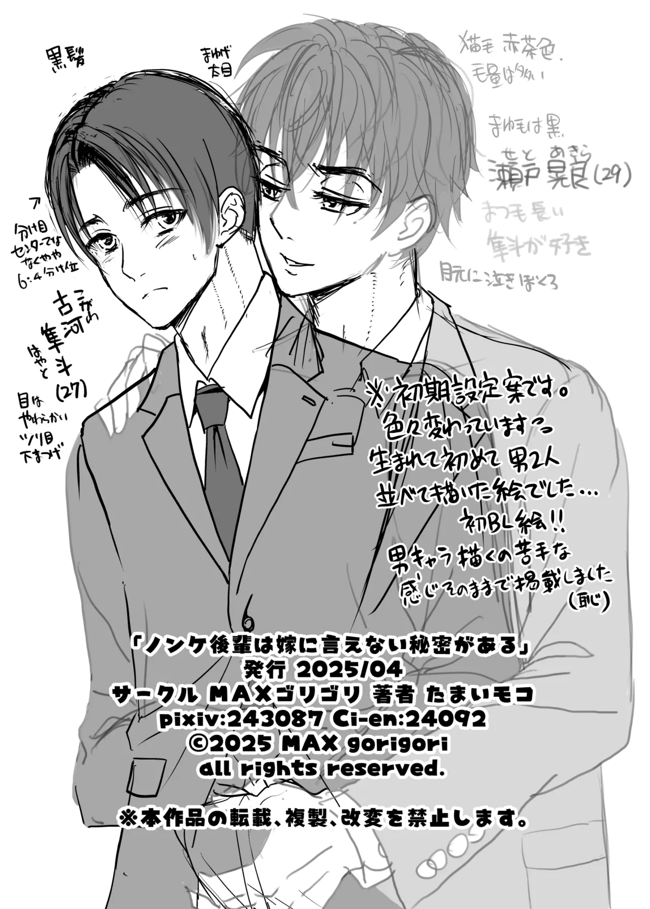 ノンケ後輩は嫁に言えない秘密がある - page54