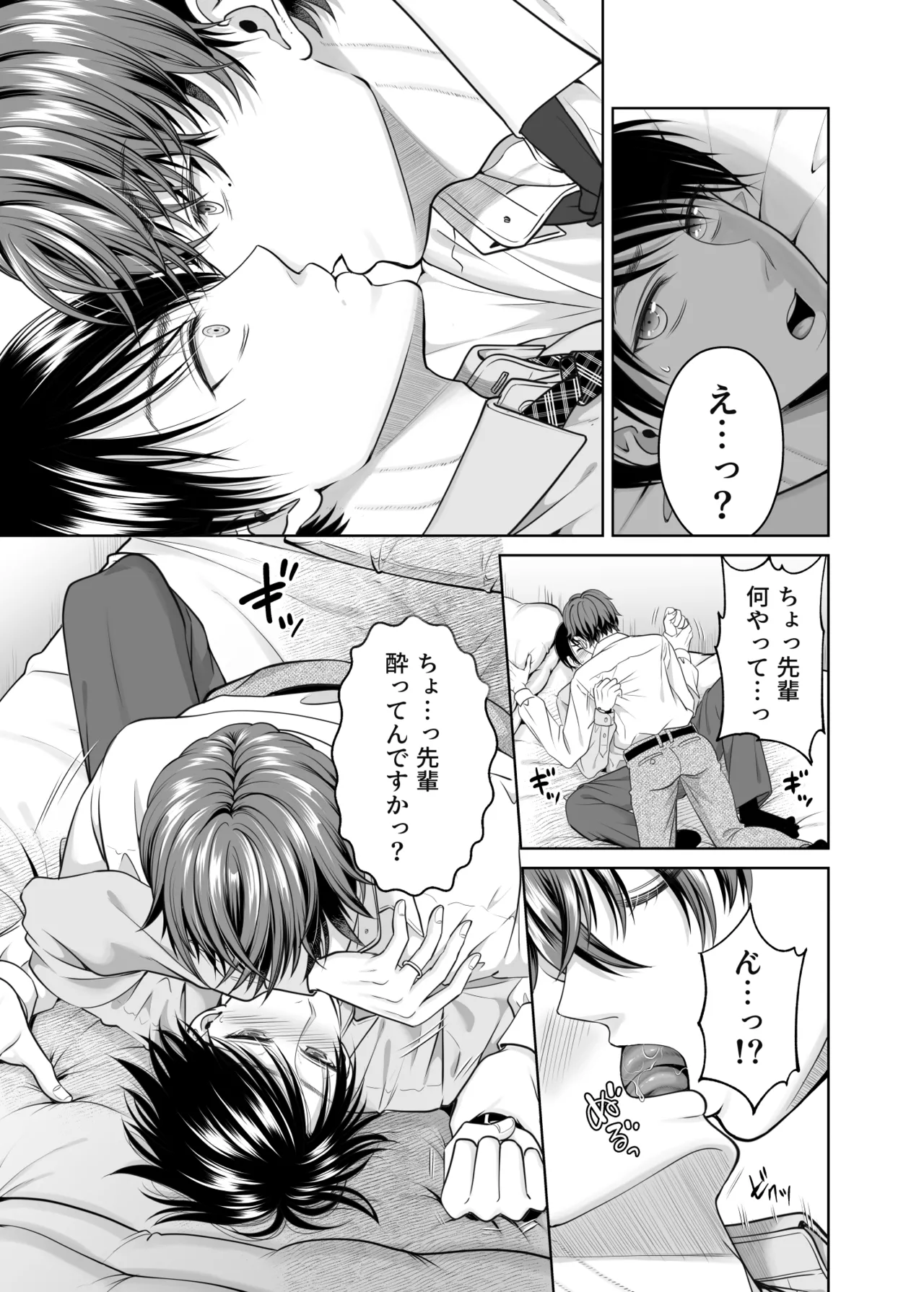 ノンケ後輩は嫁に言えない秘密がある - page6