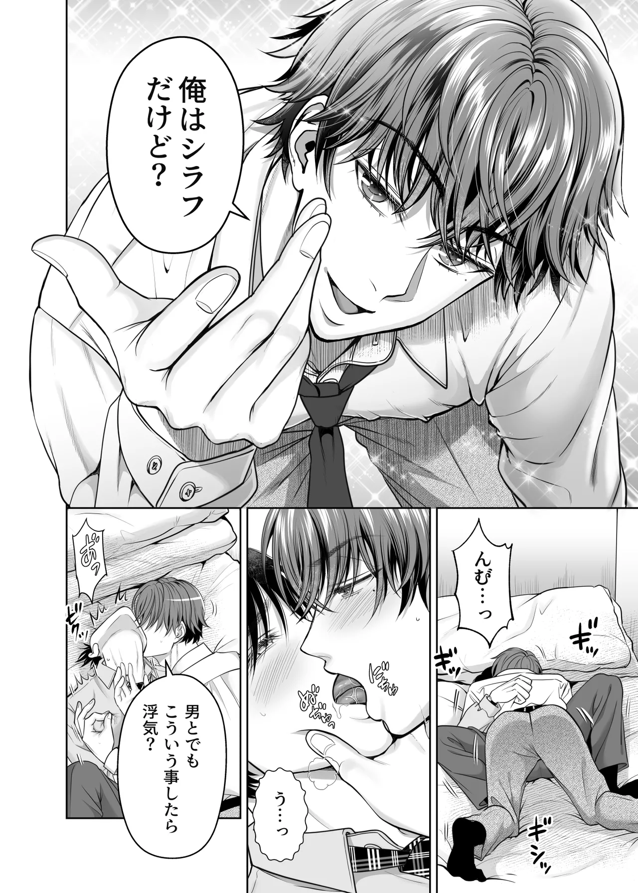 ノンケ後輩は嫁に言えない秘密がある - page7