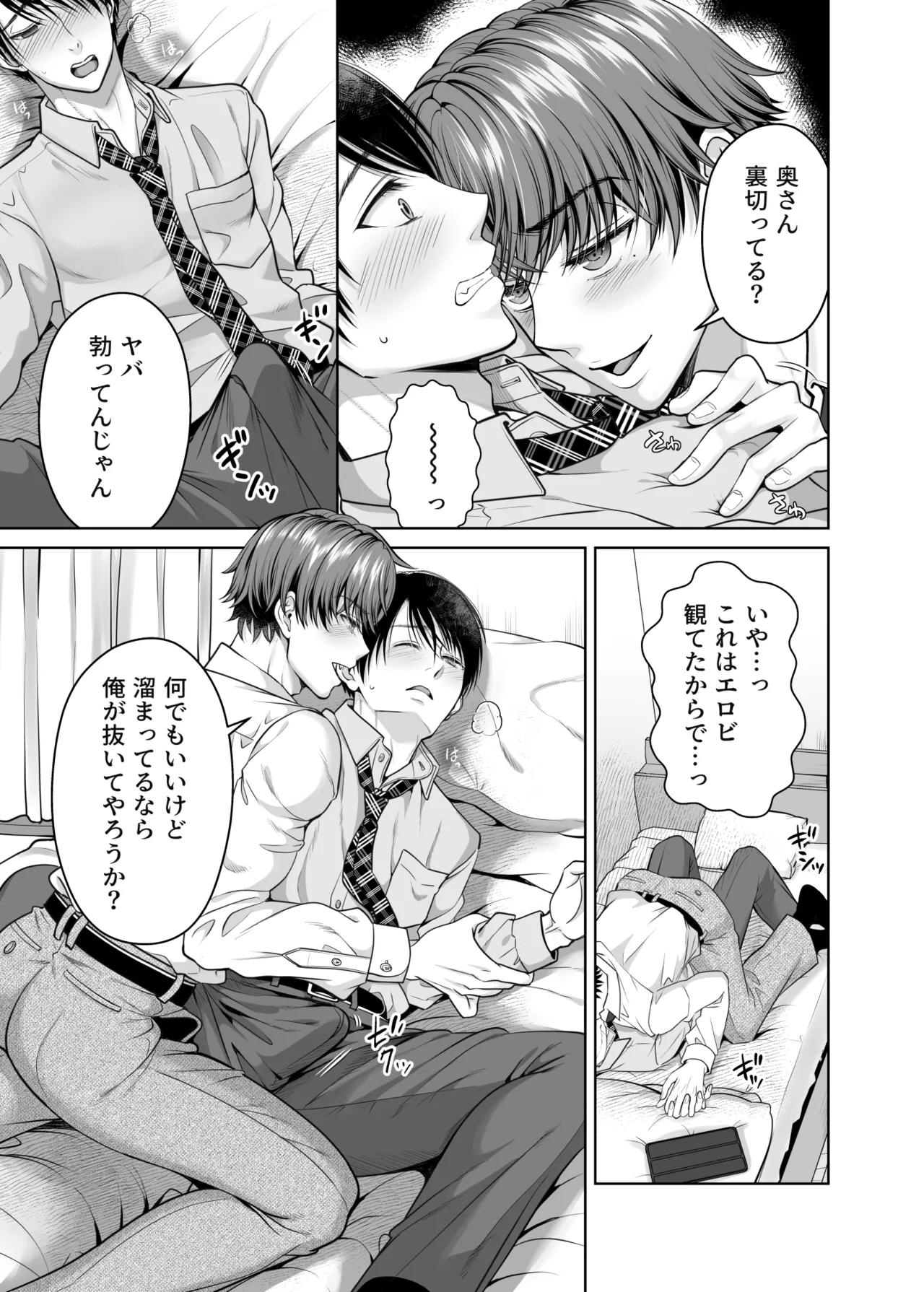 ノンケ後輩は嫁に言えない秘密がある - page8