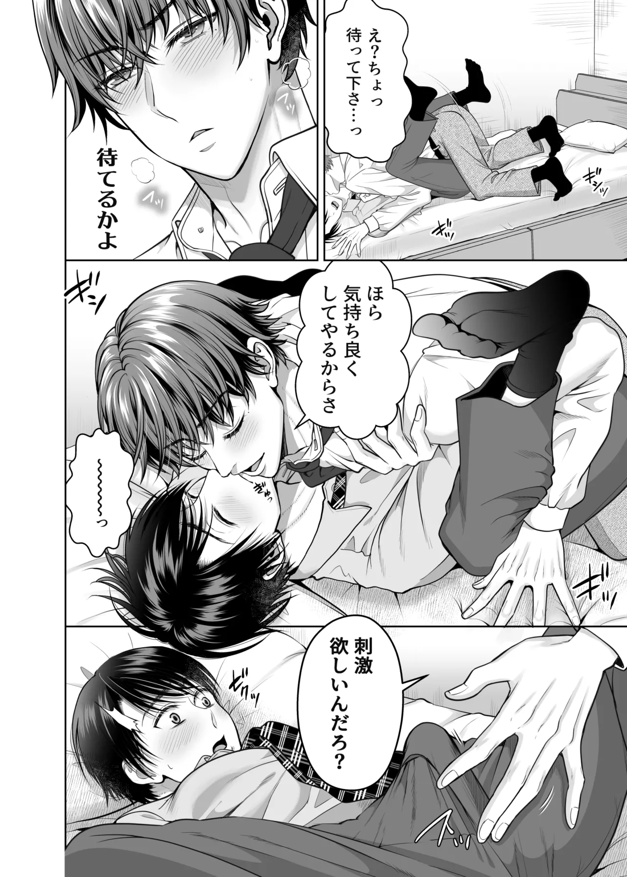 ノンケ後輩は嫁に言えない秘密がある - page9
