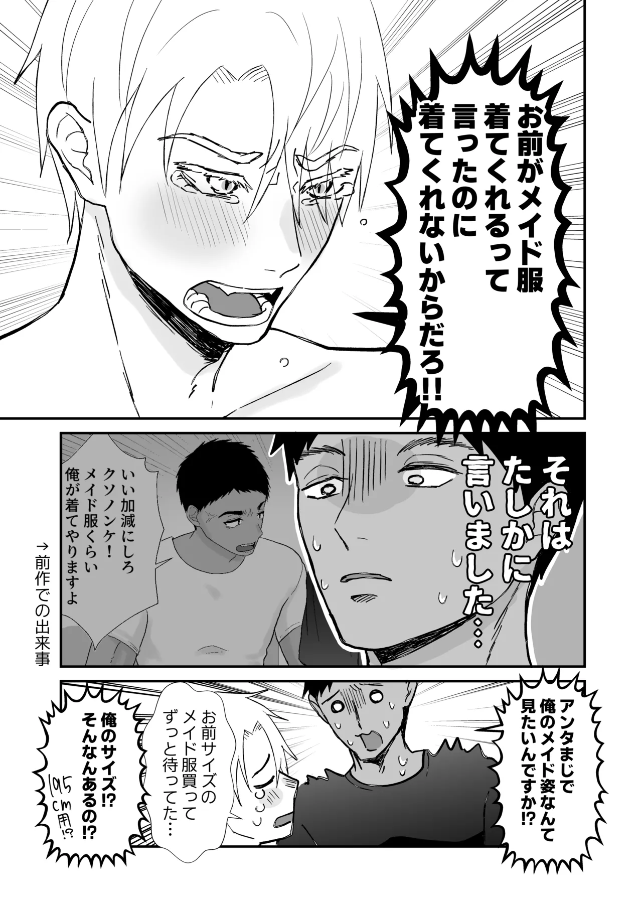 20回メスイキしないと許されない先輩 - page10