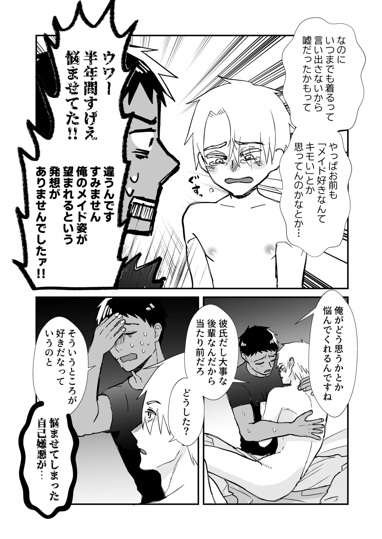 20回メスイキしないと許されない先輩 - page11