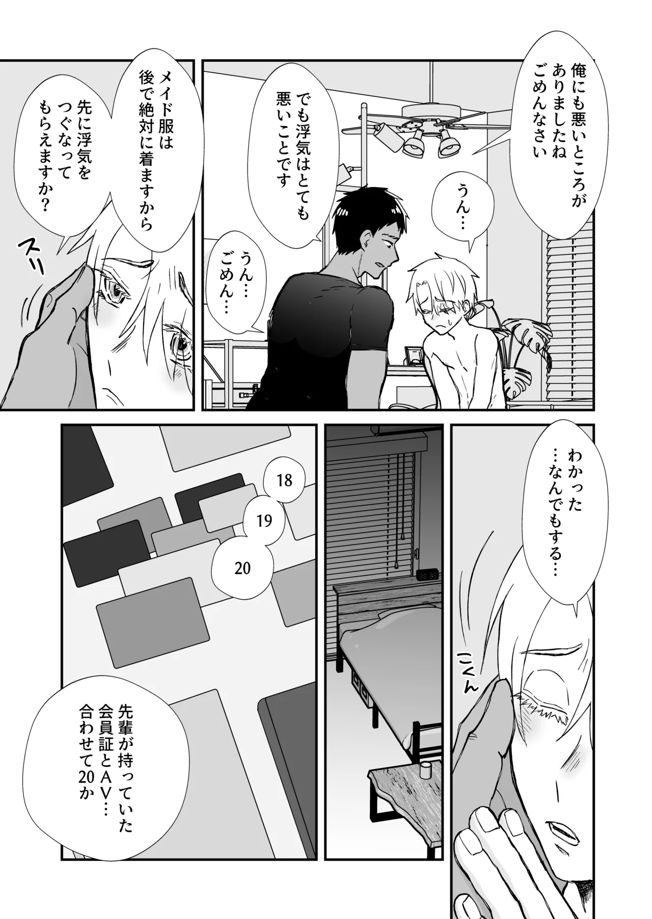 20回メスイキしないと許されない先輩 - page12