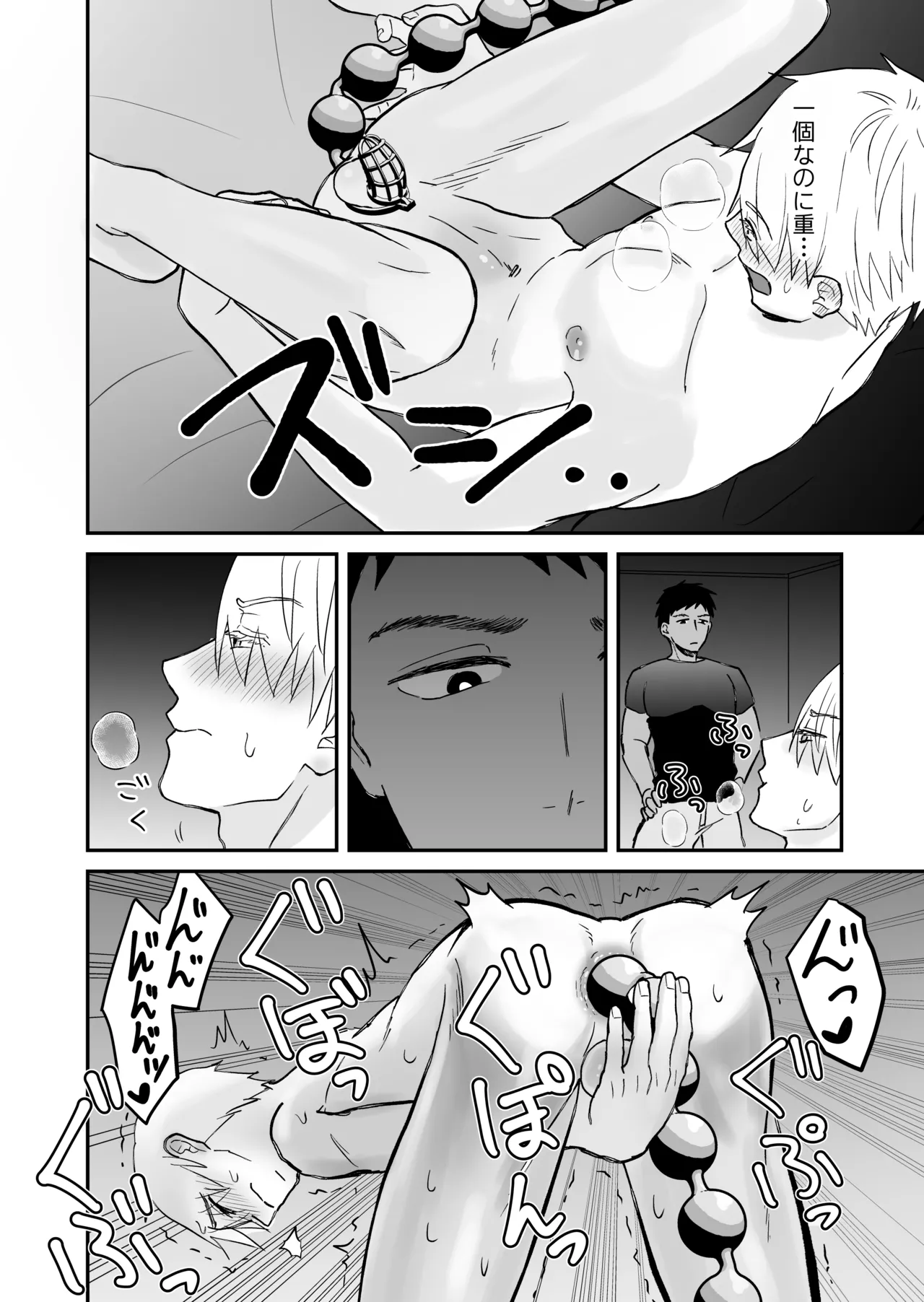 20回メスイキしないと許されない先輩 - page15