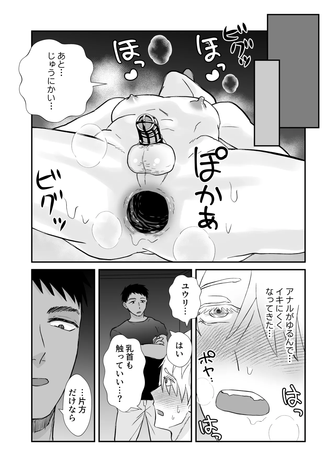 20回メスイキしないと許されない先輩 - page19