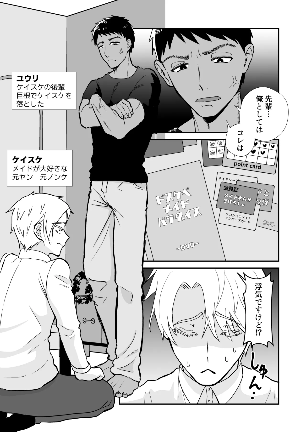 20回メスイキしないと許されない先輩 - page2