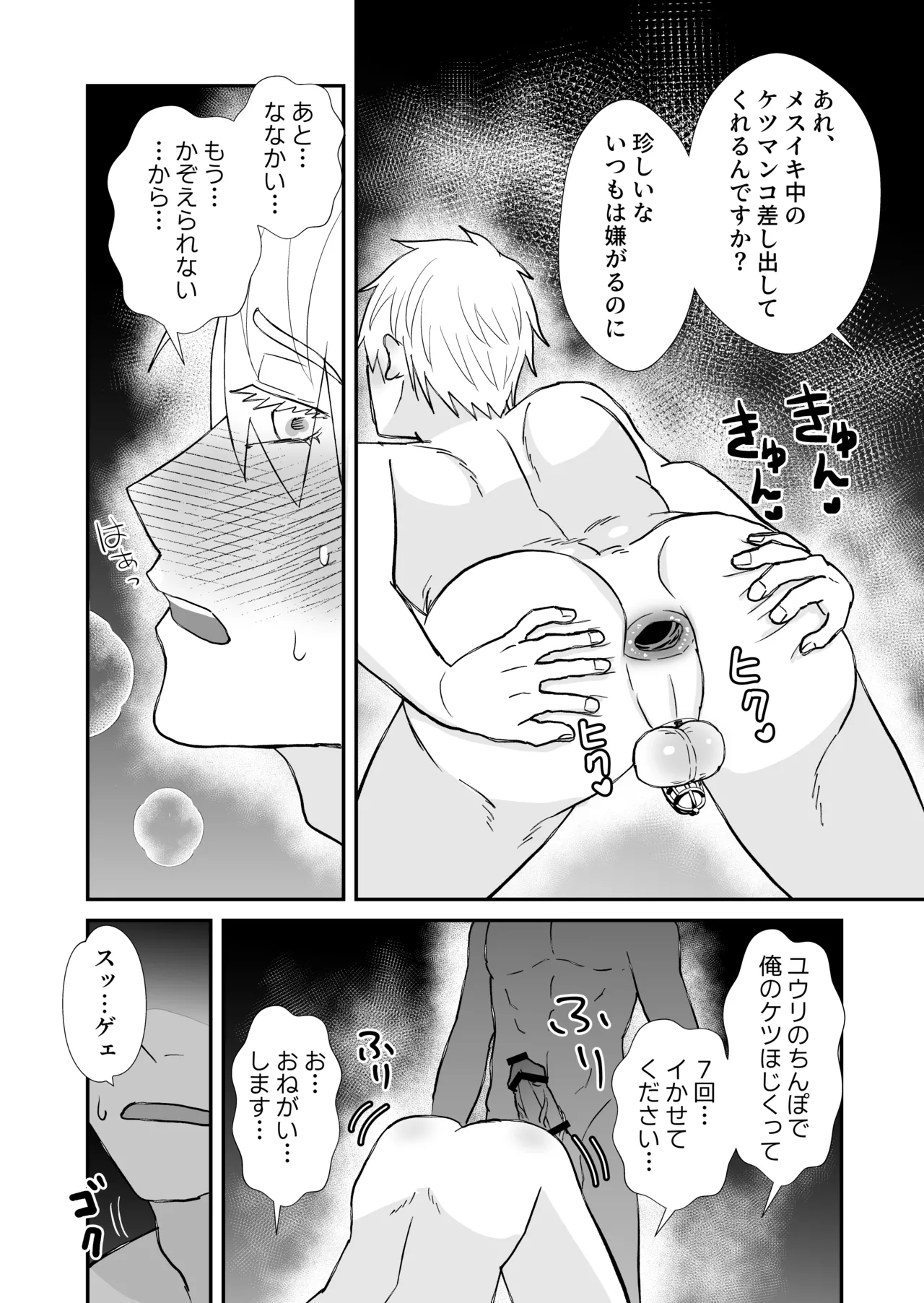 20回メスイキしないと許されない先輩 - page27