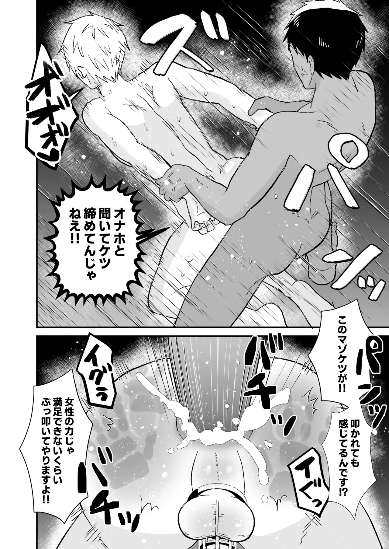 20回メスイキしないと許されない先輩 - page29