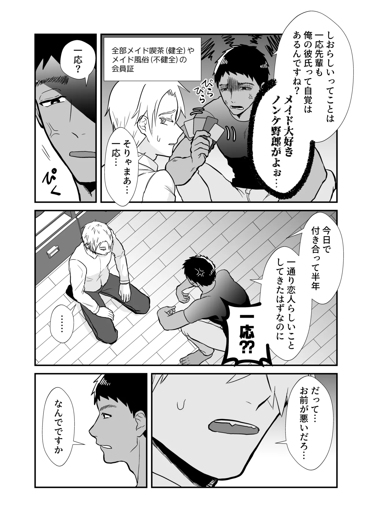 20回メスイキしないと許されない先輩 - page3