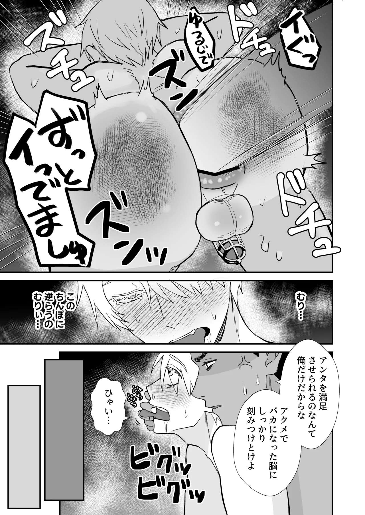 20回メスイキしないと許されない先輩 - page30