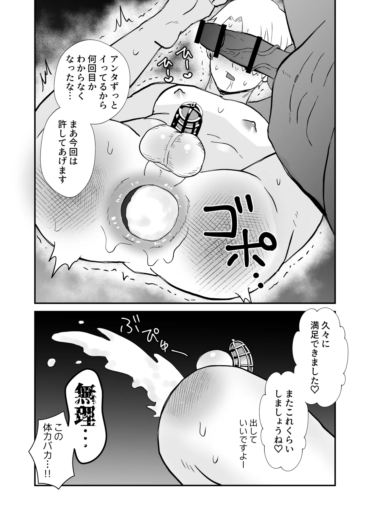 20回メスイキしないと許されない先輩 - page31