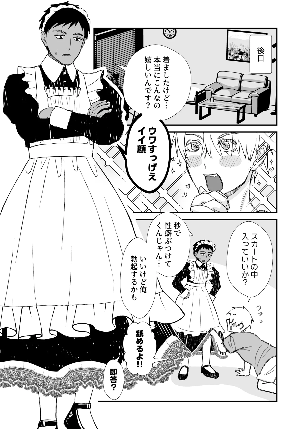 20回メスイキしないと許されない先輩 - page32