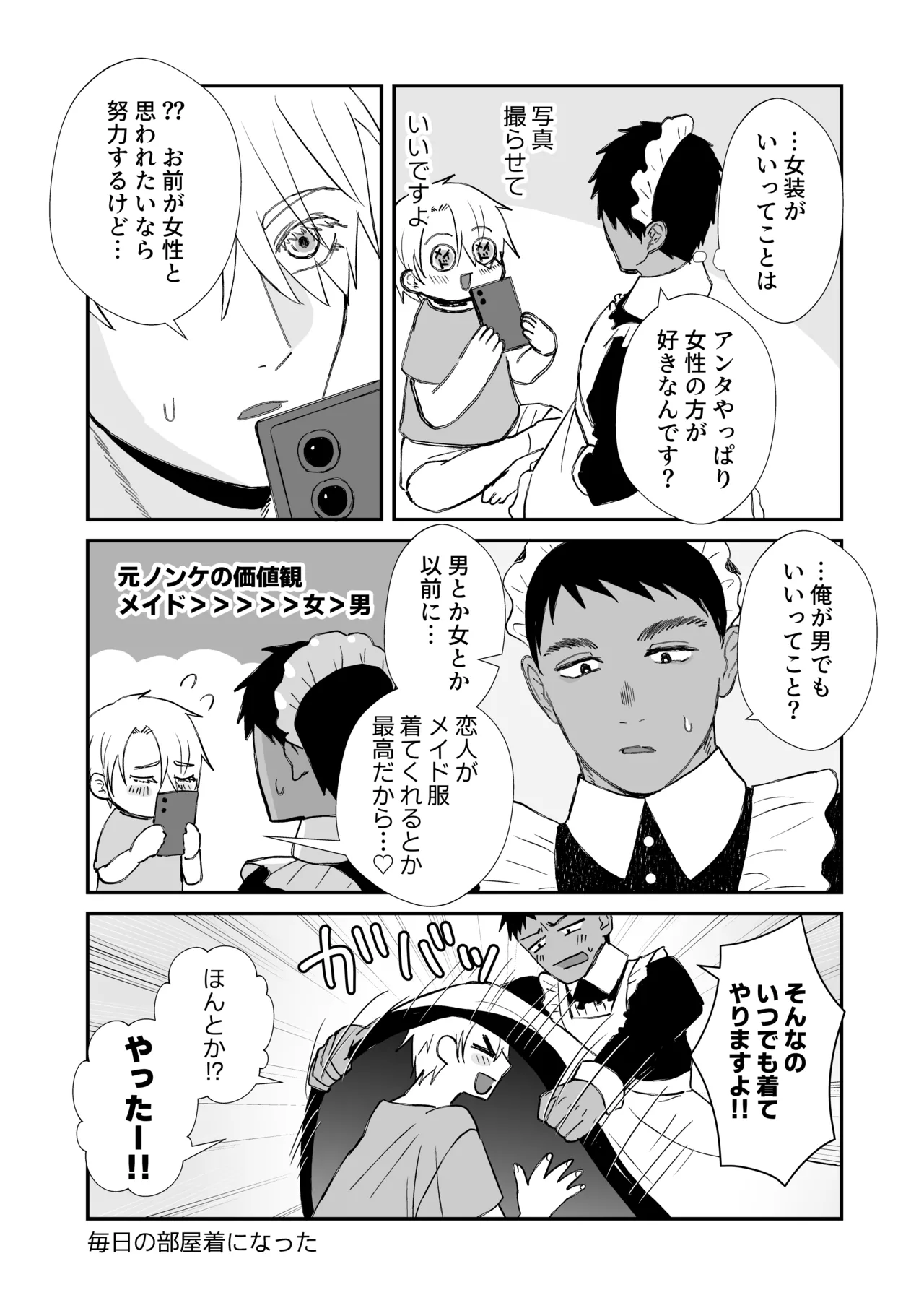20回メスイキしないと許されない先輩 - page33