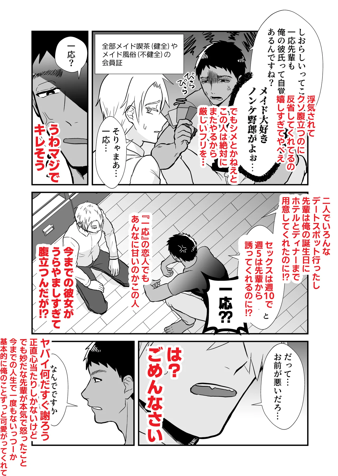 20回メスイキしないと許されない先輩 - page35