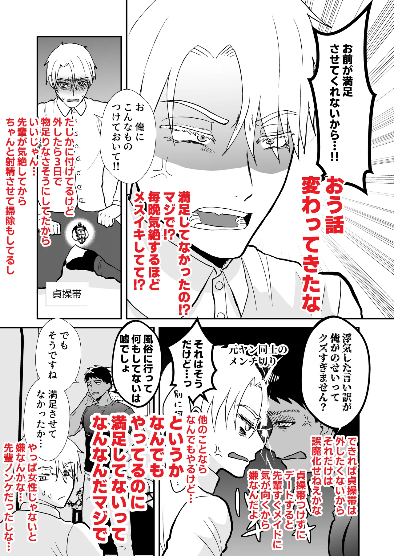 20回メスイキしないと許されない先輩 - page36
